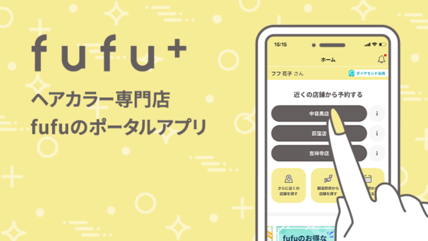 fufu+】｜サロン専売のヘアケア用品や化粧品をリーズナブルな価格で